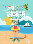 暑期儿童欢乐游泳时光