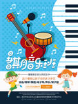 儿童音乐班招生宣传海报