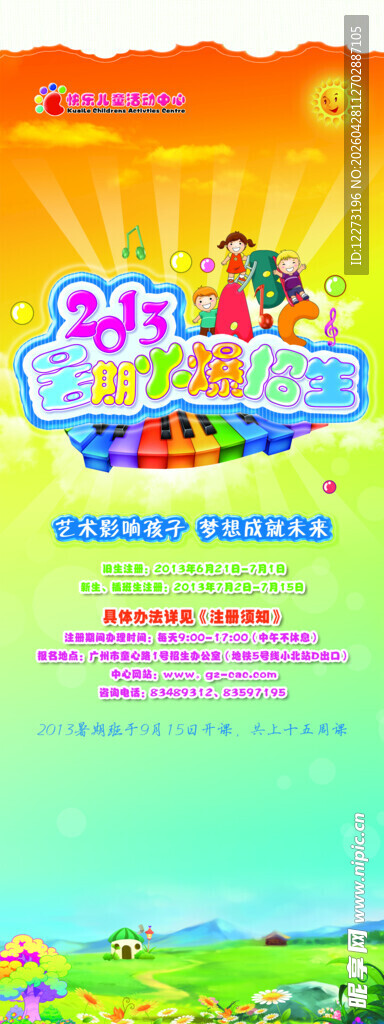 儿童欢乐舞台表演海报
