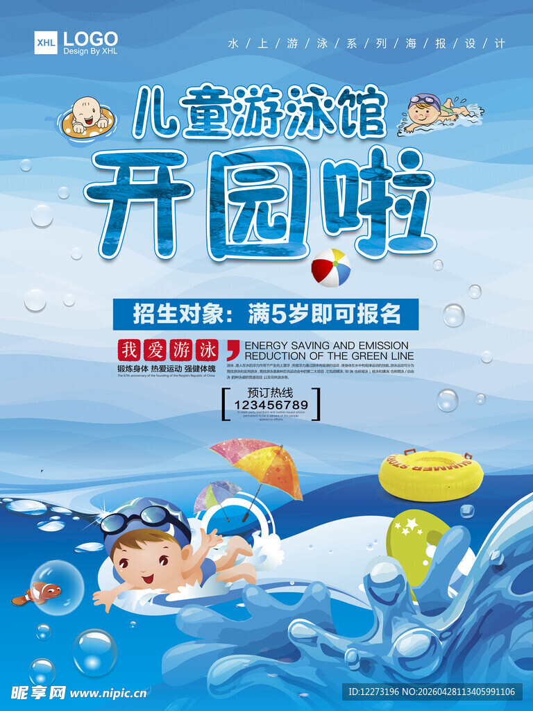 儿童游泳馆