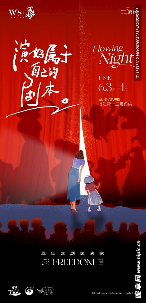 演出 舞台 幕布  聚光灯