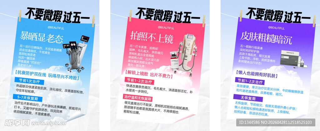 医美仪器海报