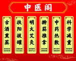 中医