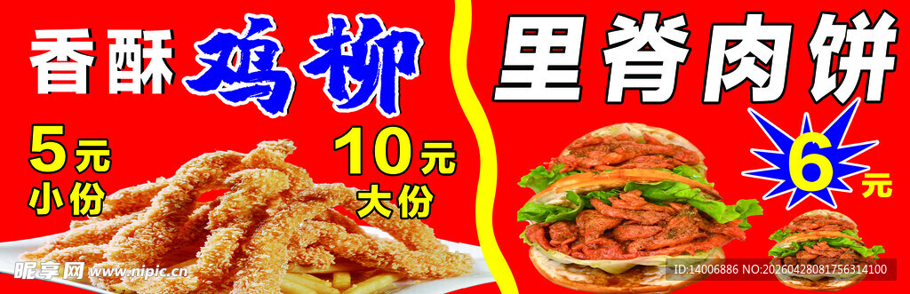 鸡柳