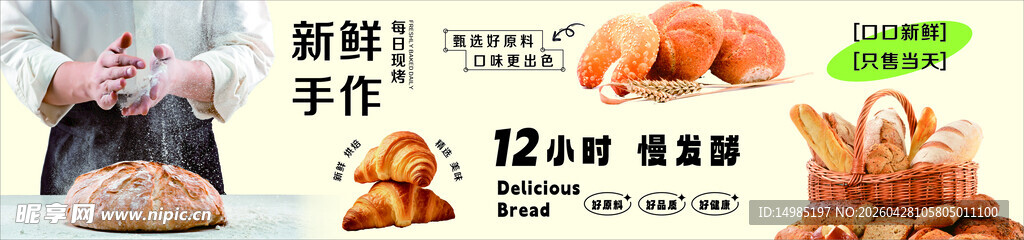 手作烘焙面包