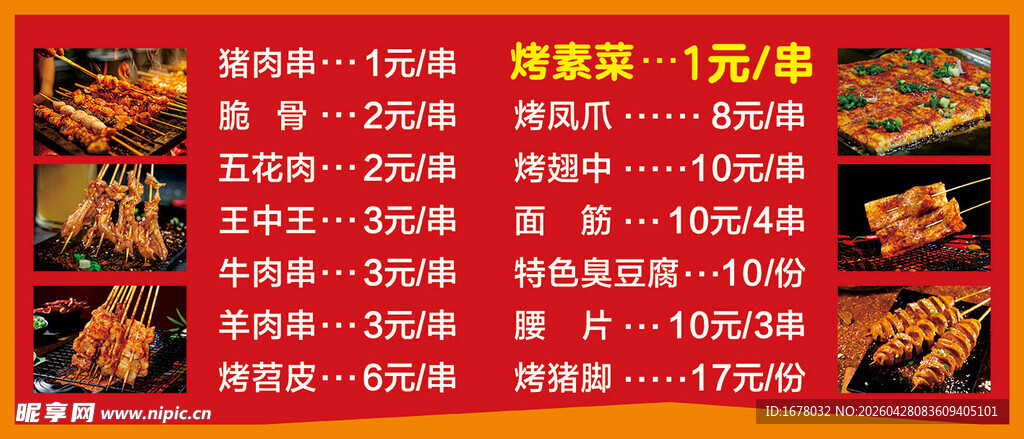 烧烤炸串