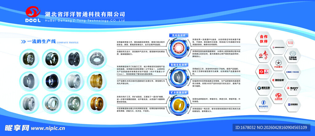 企业文化展板