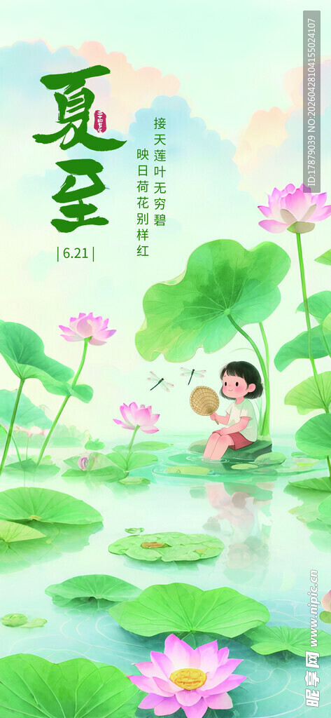 夏至时节孩童戏于荷塘间