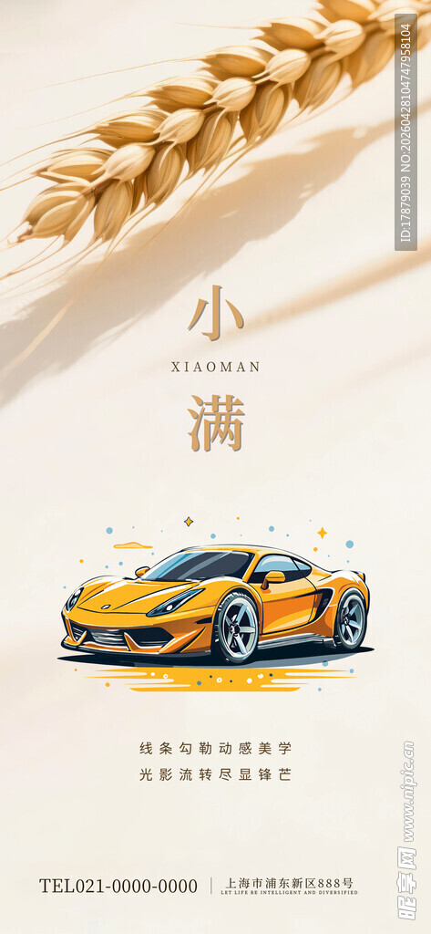 麦穗旁的炫酷黄色跑车