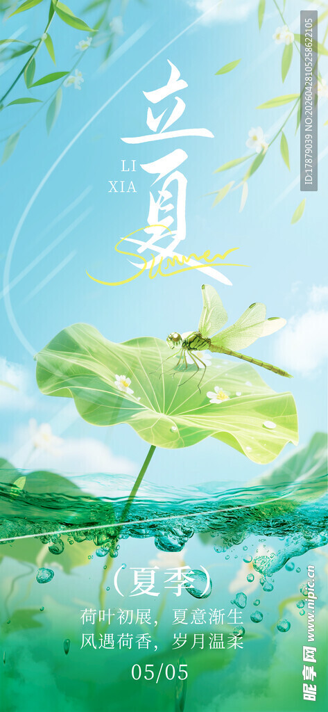 立夏时节 