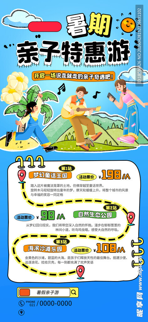 亲子特惠游乐园活动海报