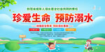 防溺水安全
