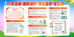 防溺水安全