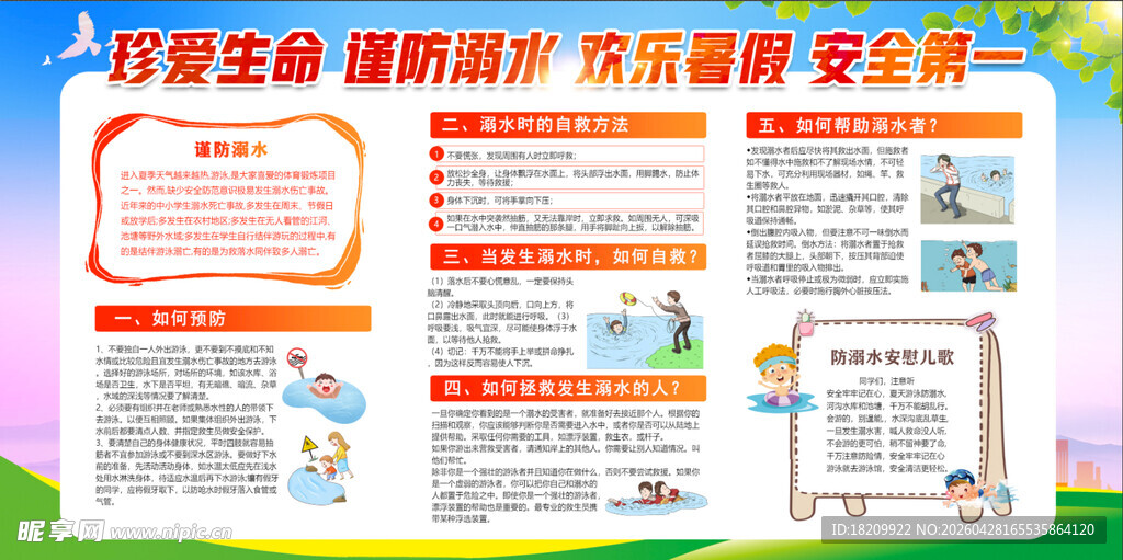防溺水安全