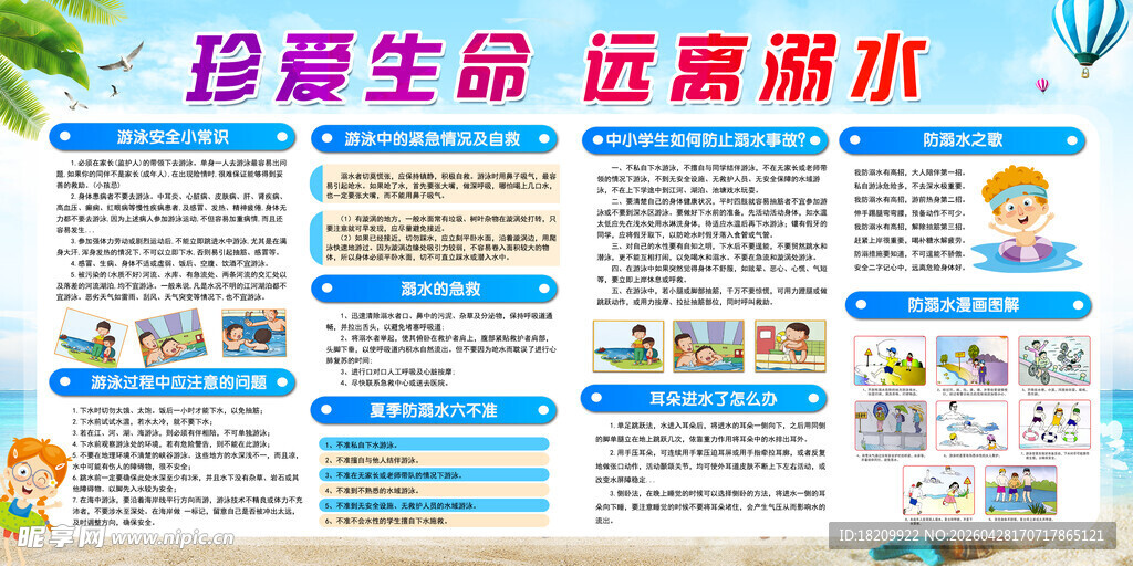 防溺水安全