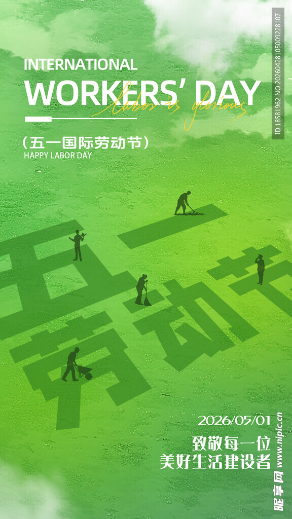 五一劳动节海报