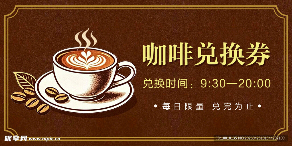 咖啡兑换券