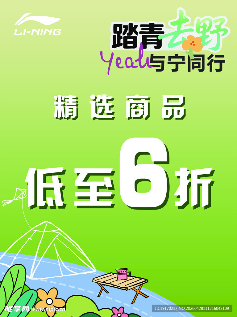 踏青季童鞋低至6折