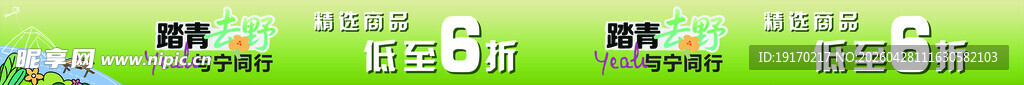 踏青季童鞋低至6折