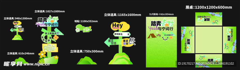 春天绿色卡通广告