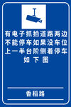 电子抓拍提示牌
