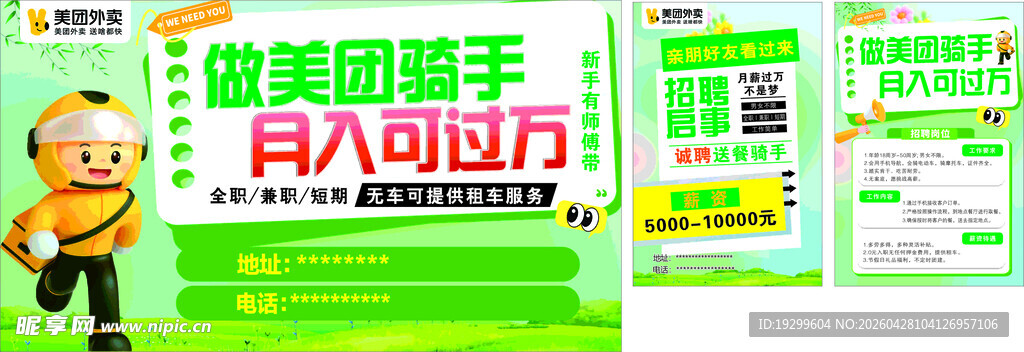 美团兼职招聘海报展示