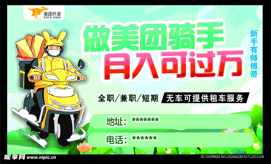美团招聘海报