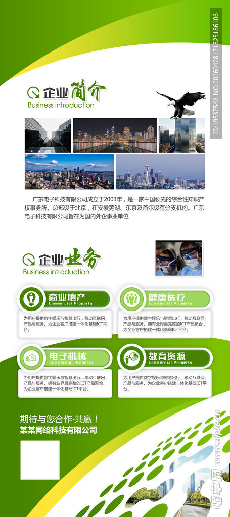 企业公司介绍展架易拉宝