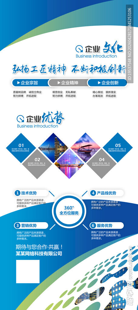 企业公司介绍展架易拉宝