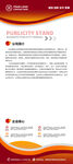 企业公司介绍展架易拉宝
