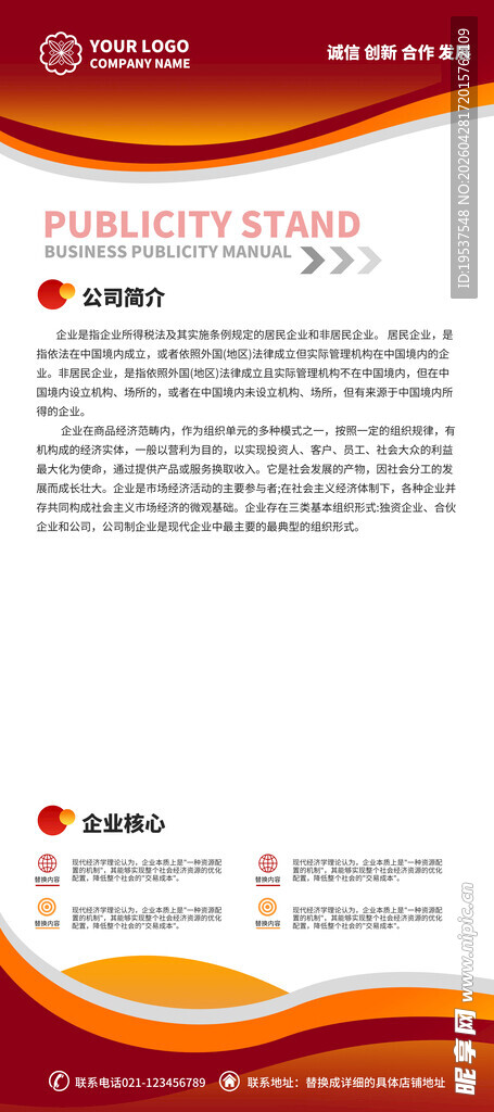 企业公司介绍展架易拉宝