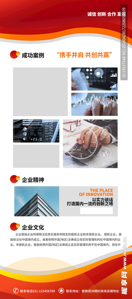 企业公司介绍展架易拉宝