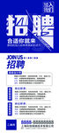 企业招聘展架