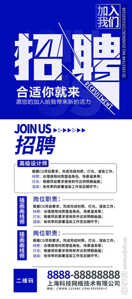 企业招聘展架