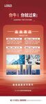 企业招聘展架