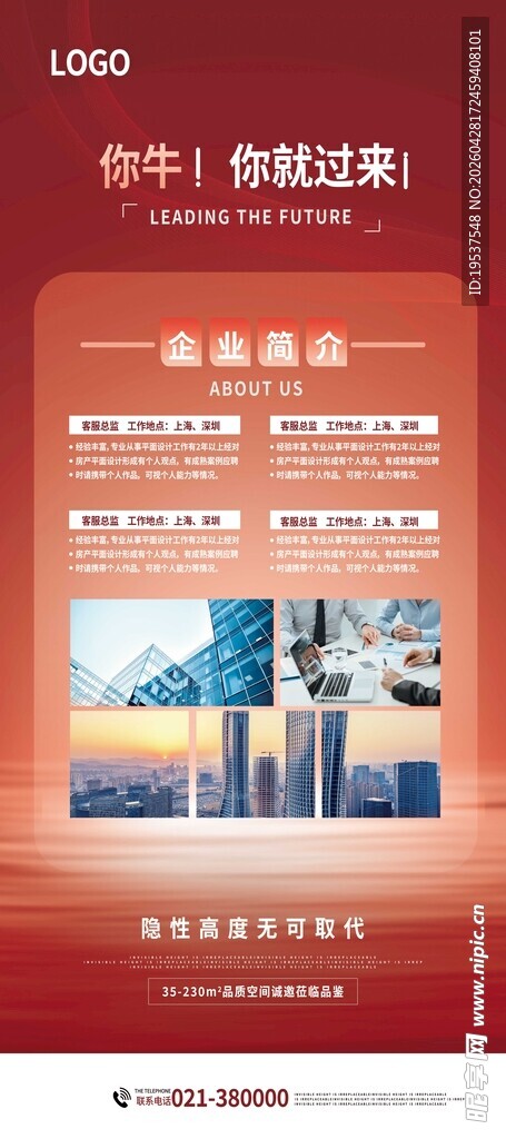 企业招聘展架