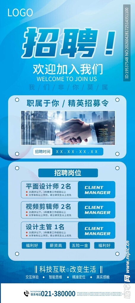 企业招聘展架