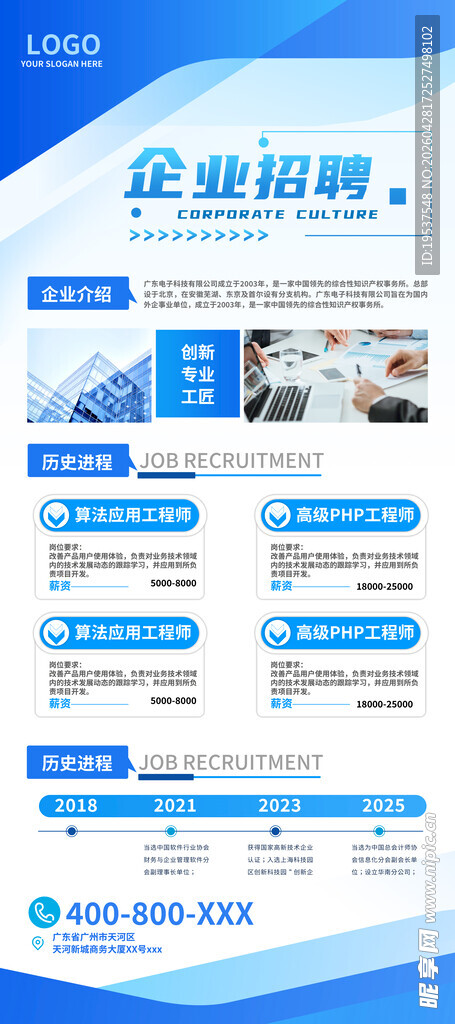 企业招聘展架