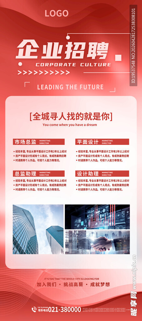 企业招聘展架