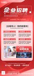 企业招聘展架