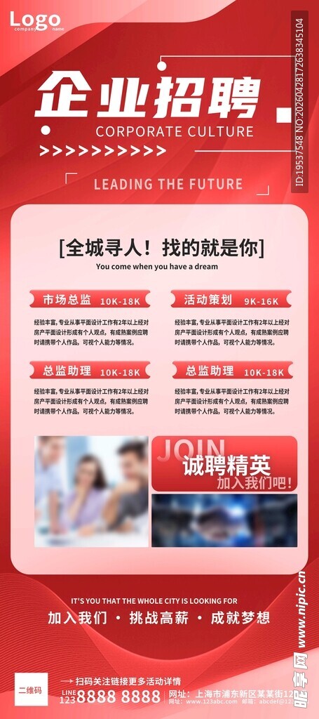 企业招聘展架