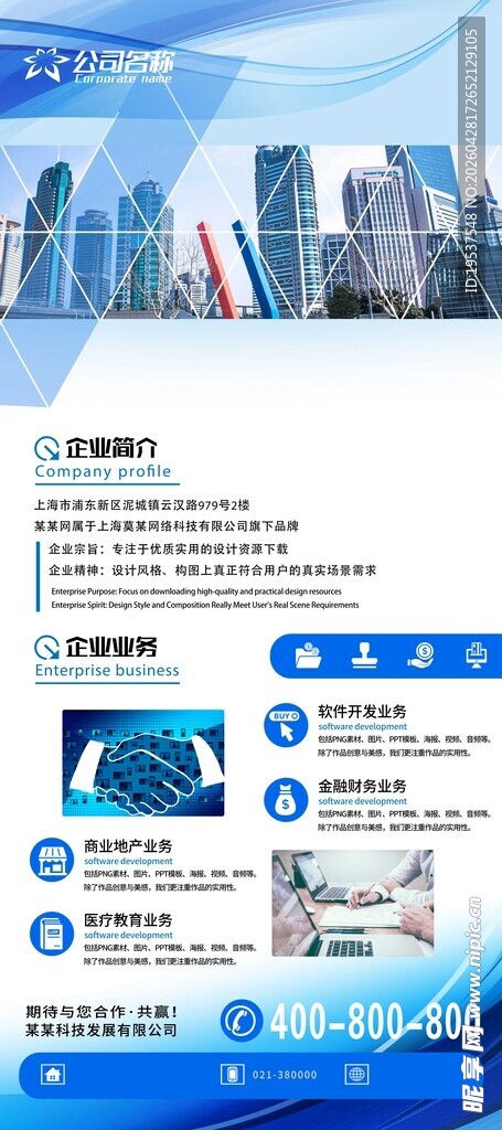 企业简介展架易拉宝
