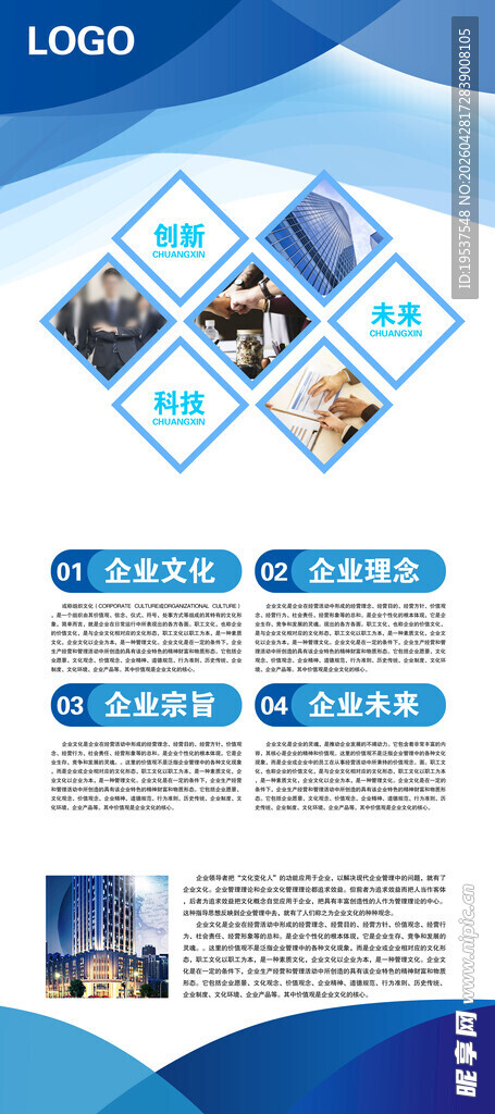 蓝色企业展架易拉宝