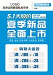 夏季新品大促海报
