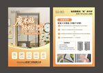 门帘宣传单页设计