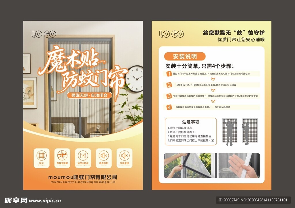 门帘宣传单页设计
