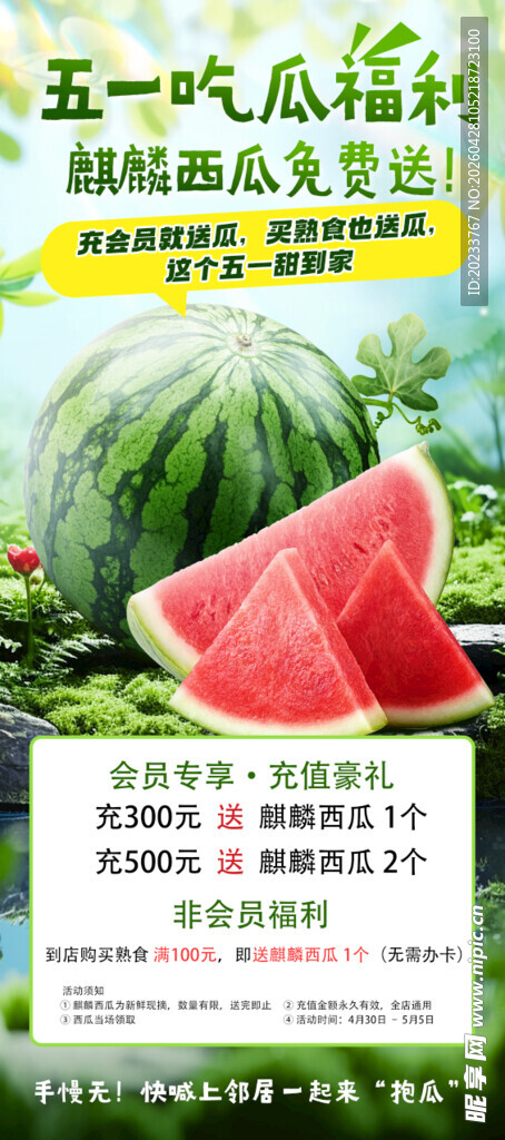 五一送西瓜活动展架