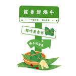 粽香迎端午指路牌