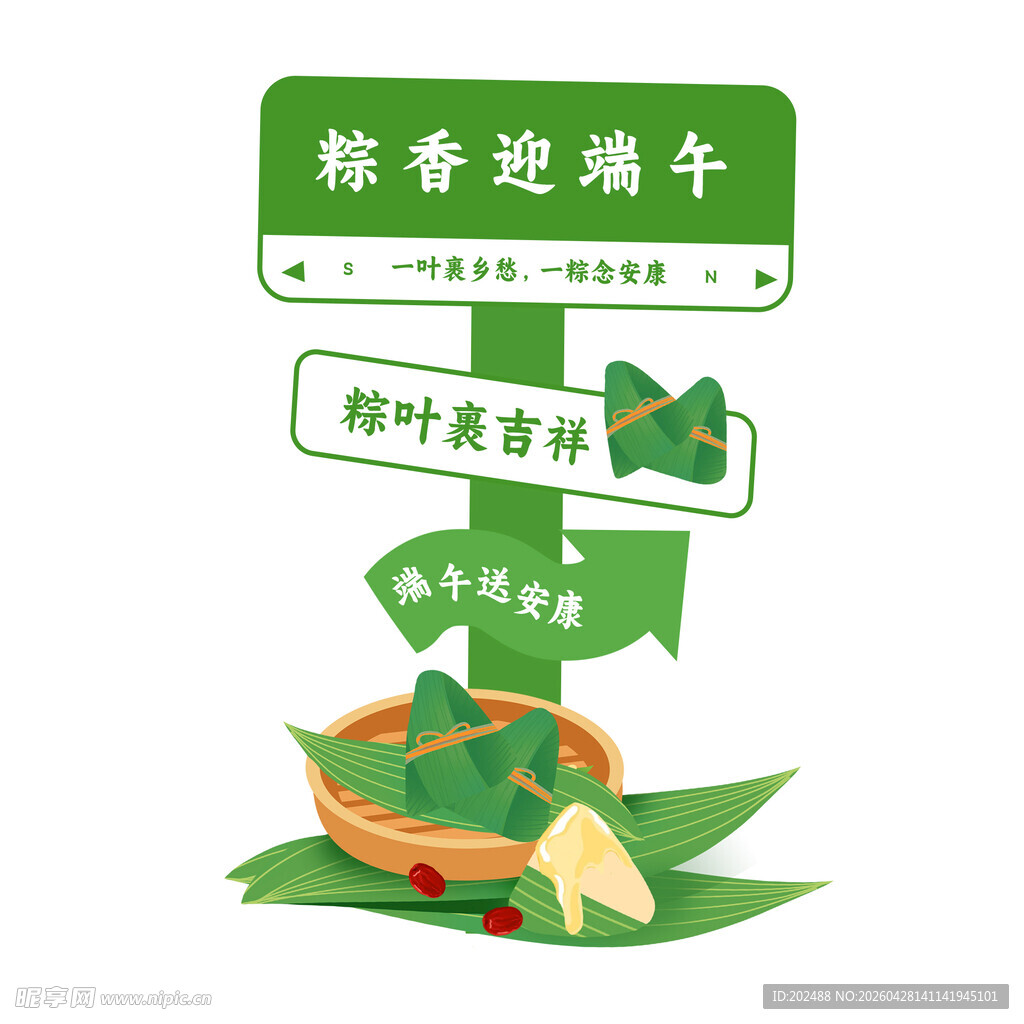 粽香迎端午指路牌
