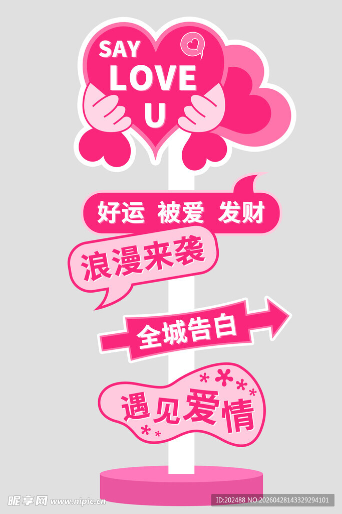 520浪漫粉色爱情主题引导牌